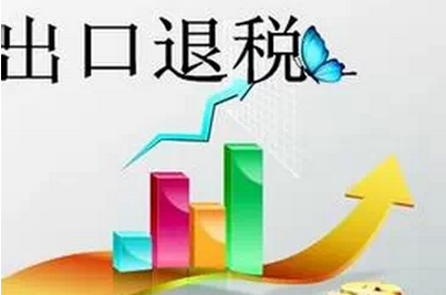 2016年,泉州,企業(yè),出口退稅,的,條件,2016年,