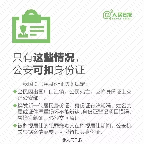 注意,身份證,復印件,加這,幾個,字,。,近日,