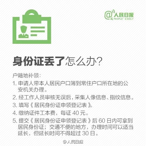 注意,身份證,復印件,加這,幾個,字,。,近日,