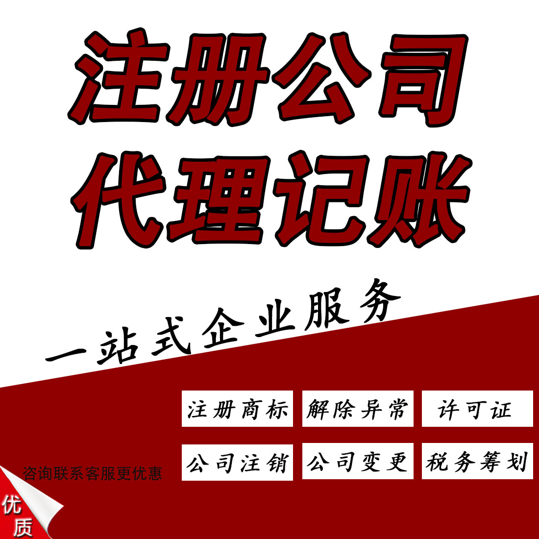 泉州個體戶及企業營業執照怎么辦理？