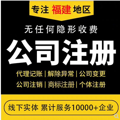 泉州“有限公司”怎么注冊？注冊流程是什么？