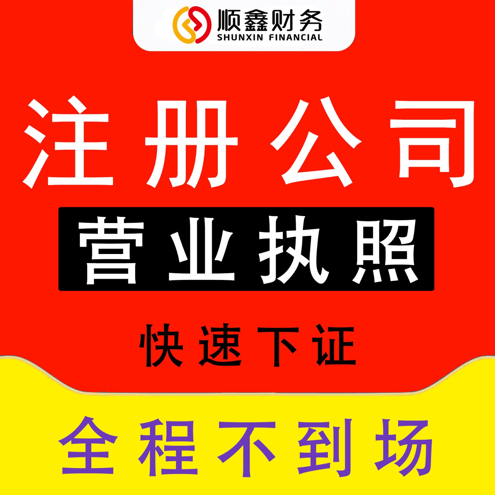 泉州注冊公司的政策，2021年最新政策解讀