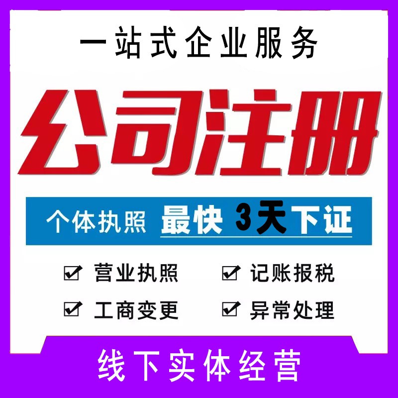 在泉州注冊公司之后要注意哪些事情