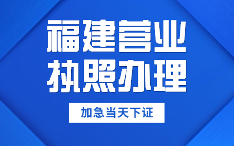 2021年在泉州注冊公司需要提前了解哪些